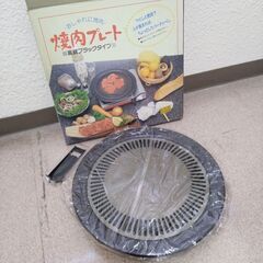 新品🔴焼き肉プレート購入価格2千円のもの