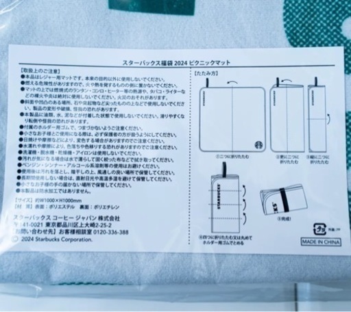 1/25迄　スタバ福袋2024（ステンボトル内容確認のみ新品未使用）全8点抜取りなし　現金のみ