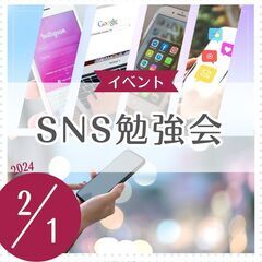 SNS勉強会＆Instagramミニセミナー「反応の取れるストー...