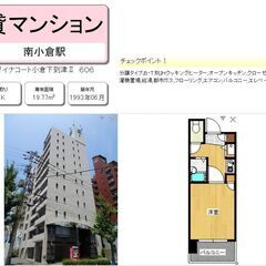 💚🏥レスキュー賃貸🏥11階建て分譲タイプ！お家賃3万以下★都市ガス・IHクッキングヒーター【⼩倉 徒歩13分】17y4v2