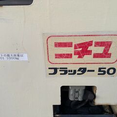 ニチユ プラッター 50 電動 フォークリフト 鉄や鉛の資源を現金化