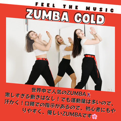 【ZUMBA GOLD】楽しく運動しませんか？の画像