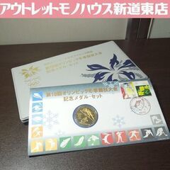 1998年 長野 第18回オリンピック冬季競技大会 記念メダル・...