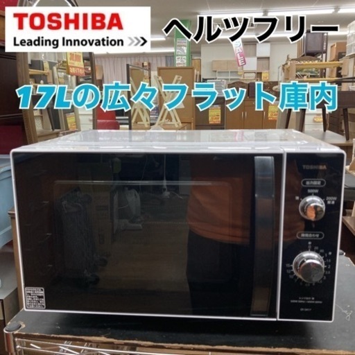 S710 ⭐ TOSHIBA 電子レンジ 650Ｗ 21年製 ER-SM17⭐動作確認済 ⭐クリーニング済