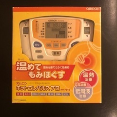 オムロン　ホットエレパルスプロ