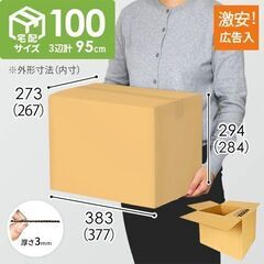 【ネット決済】段ボール 新品 100,120サイズ ダンボール　...