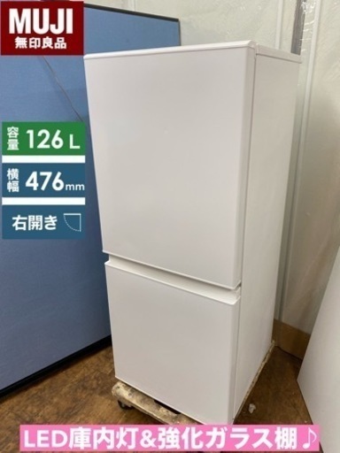 I318  2021年製♪ 無印良品 冷蔵庫 (126L) 2ドア ⭐ 動作確認済 ⭐ クリーニング済