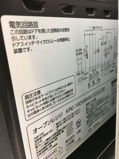 山善 YAMAZEN オーブンレンジ KRC-160VEB(B) 2018年製 16L ターンテーブル センサー機能 選べる自動メニュー 電子レンジ ブラック シンプル 操作簡単 一人暮らし ファミリータイプ 買い替え 引越 クリーニング済 堺市 石津【ジャングルジャングルサカイ石津店】