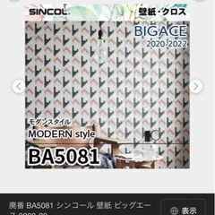 BA5081 壁紙　クロス　未使用品　幅92センチ　長さ50メートル