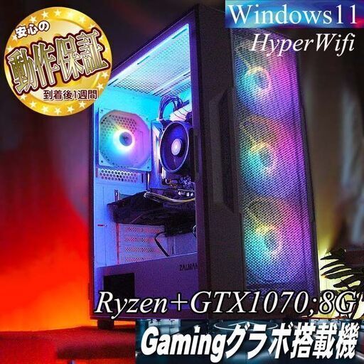 【■快速■Ryzen+GTX1070ゲーミングPC】ほとんどのゲーム◎現品組み上げ製造管理番号：0123JPV2
