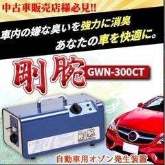 【車の脱臭】車内のイヤな臭いにお困りではありませんか？