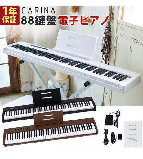 電子ピアノ（白）