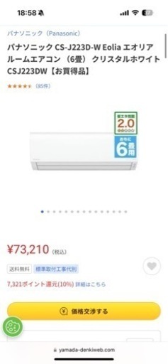 1/28まで　Panasonic CS-J223D-W 2台　パナソニック　エアコン