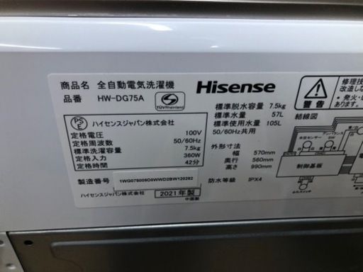 K006☆Hisense製☆2021年製7.5㌔洗濯機☆6ヵ月間保証付き☆近隣配送  
