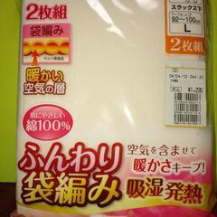 下着 新品 2枚組 スラックス   L  参考価格1290円