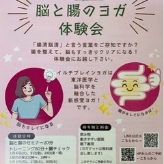 2月脳と腸のヨガ体験会のご案内💕