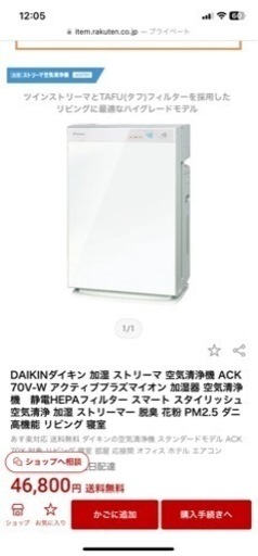 ほぼ新品　空気清浄機　DAIKIN　 ACK70V-W　ダイキン