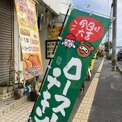 ハニ〜ロ〜ストチキン(鶏の丸焼き)