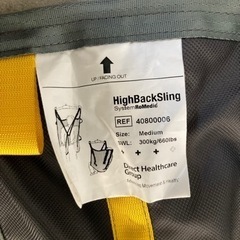 ハイバックスリング　介護用品　美品