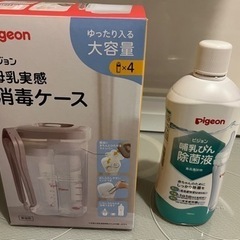 【取引先決定】哺乳瓶消毒ケース＆除菌液セット