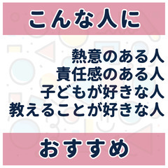 【高額時給☑】未経験者でも安心の研修サポート有｜所沢市・飯能市の家庭教師　14-4 - 所沢市