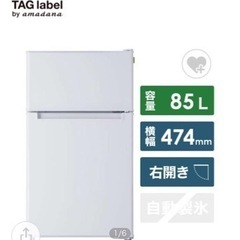 【ネット決済】冷蔵庫 ホワイト AT-RF85B-WH [2ドア...
