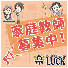 【高額時給☑】未経験者でも安心の研修サポート有｜上尾市・草加市の家庭教師　14-9の画像