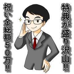 [八幡市]からお仕事を探している方に、大量募集求人!!【入社祝い...