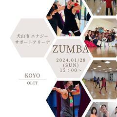 犬山市のZUMBAサークルメンバー募集！