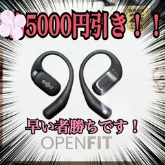 今だけ！5000円引き！SHOKZ OPENFIT イヤフォン ...