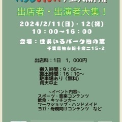 出店者、出演者大募集しています✨