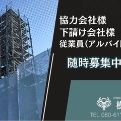 鳶職・足場工事一式・大阪　