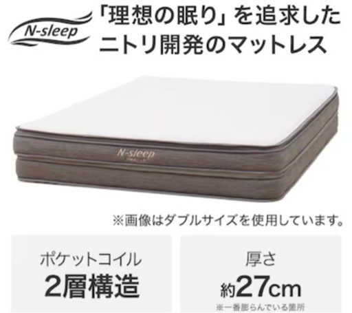【取引中】ニトリ　Nスリープ　マットレス