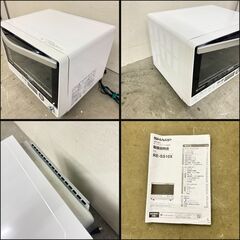  15782  SHARP 加熱水蒸気オーブンレンジ 2021年製  ◆大阪市内・東大阪市他 5,000円以上ご購入で無料配達いたします！◆ ※京都・高槻・枚方方面◆神戸・西宮・尼崎方面◆奈良方面、大阪南部方面　それぞれ条件付き無料配送あり！            