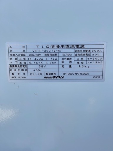 中古 ダイヘン TIG溶接機 VRTP-300 2019年製