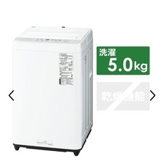 パナソニック全自動電気洗濯機 品番 NA -F50B13