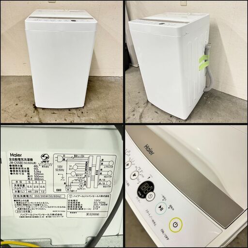 15763  Haier 一人暮らし洗濯機 2018年製 5.5kg ◆大阪市内・東大阪市他 5,000円以上ご購入で無料配達いたします！◆ ※京都・高槻・枚方方面◆神戸・西宮・尼崎方面◆奈良方面、大阪南部方面　それぞれ条件付き無料配送あり！