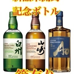 【100周年ボトル】山﨑　白州　碧Ao 3本セット