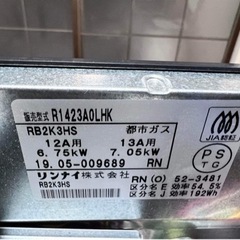 ［未使用］ガスコンロ　リンナイ製（LIXIL）　R1423A0LHK 2口コンロ