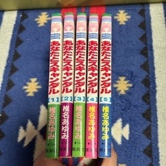 漫画全巻　あなたとスキャンダル　椎名あゆみ　5冊セット