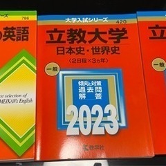 赤本　立教2冊　立命館1冊