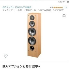 ケンウッド LSV530W❗️2本セット❗️