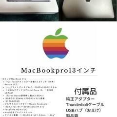 MacBookPro13インチ