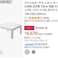 アイリスオーヤマのテーブル 正方形 コタツ機能あり