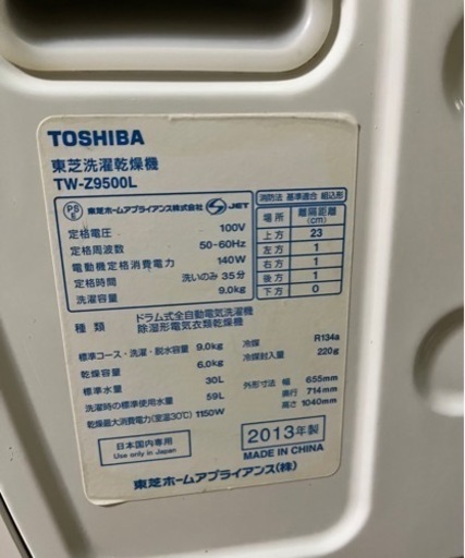 TOSHIBA ZABOON!ドラム式洗濯乾燥機 TW-Z9500L