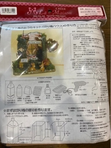 森のおうちキッド　工作用品