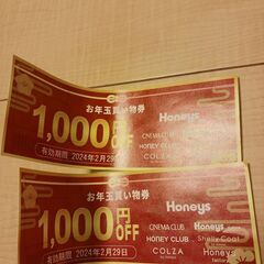 honeys　お買い物券2,000円分