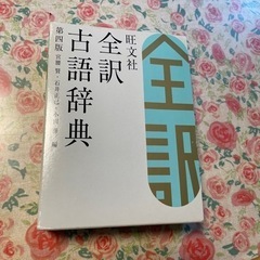 前薬古語辞典