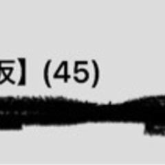 【名古屋】 【30代、40代】元気な方々とグループを作ろうと思ってい - 名古屋市