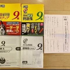 漢検 9級 漢字学習ステップ&過去問題集